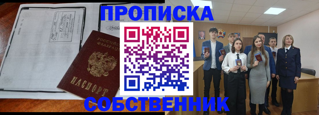 прописка законно в Дальнереченске