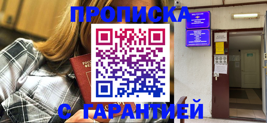 временная регистрация в Дальнереченске