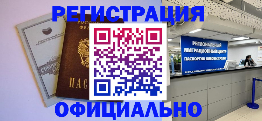 временная регистрация купить в Дальнереченске