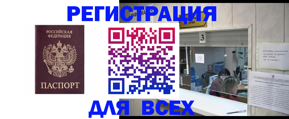 прописка 2025 в Дальнереченске
