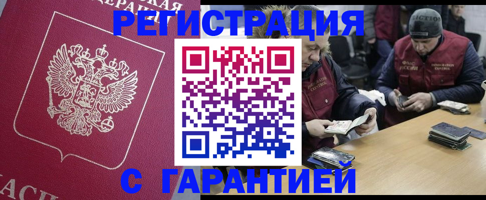 прописка 2025 в Дальнереченске