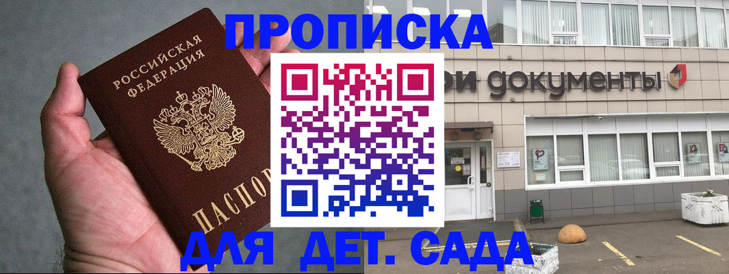 прописка для школы в Дальнереченске
